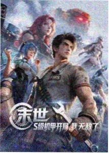 午夜天堂·星月传说 海报